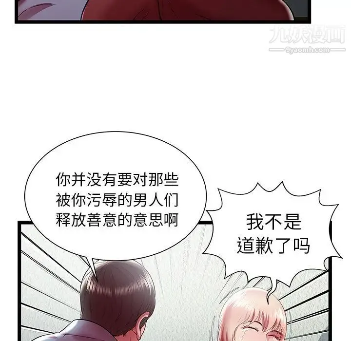 密室逃生绝命天堂饭店 - 第20话 - page 89