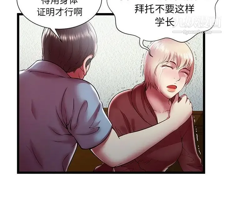 密室逃生绝命天堂饭店 - 第20话 - page 91
