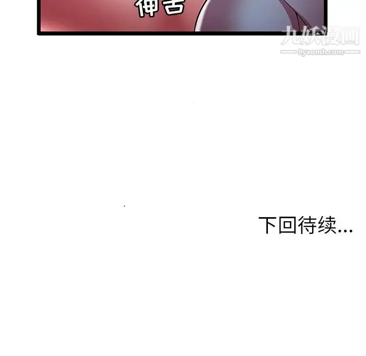 密室逃生绝命天堂饭店 - 第20话 - page 99