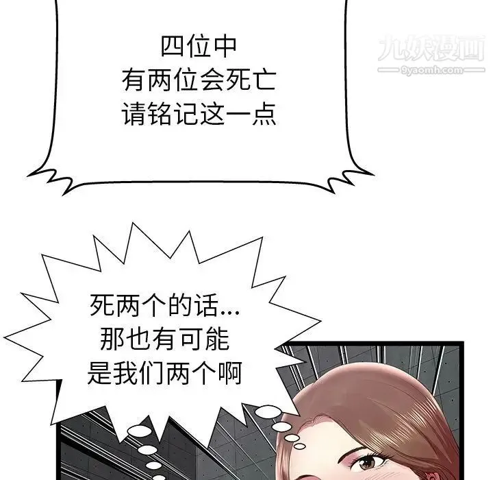 密室逃生绝命天堂饭店 - 第16话 - page 8