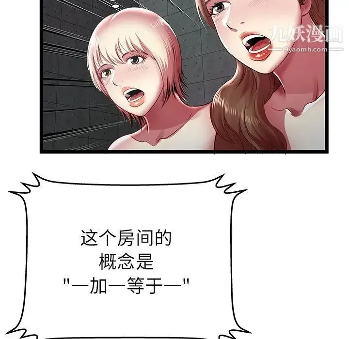 密室逃生绝命天堂饭店 - 第16话 - page 9