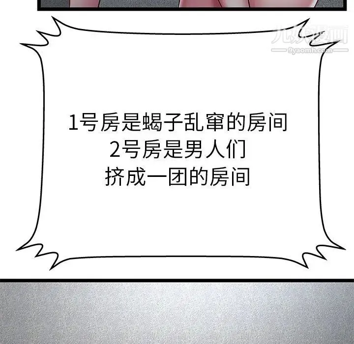 密室逃生绝命天堂饭店 - 第16话 - page 67