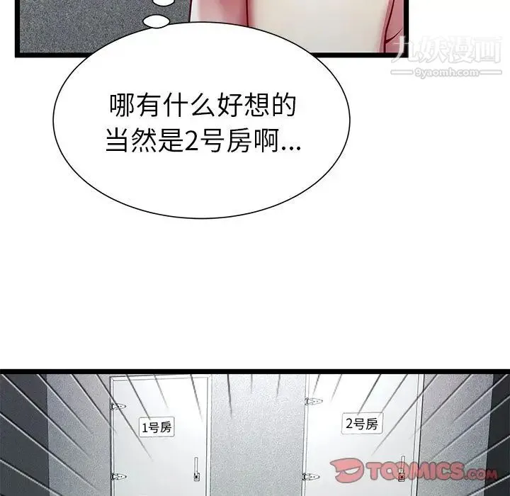 密室逃生绝命天堂饭店 - 第16话 - page 70
