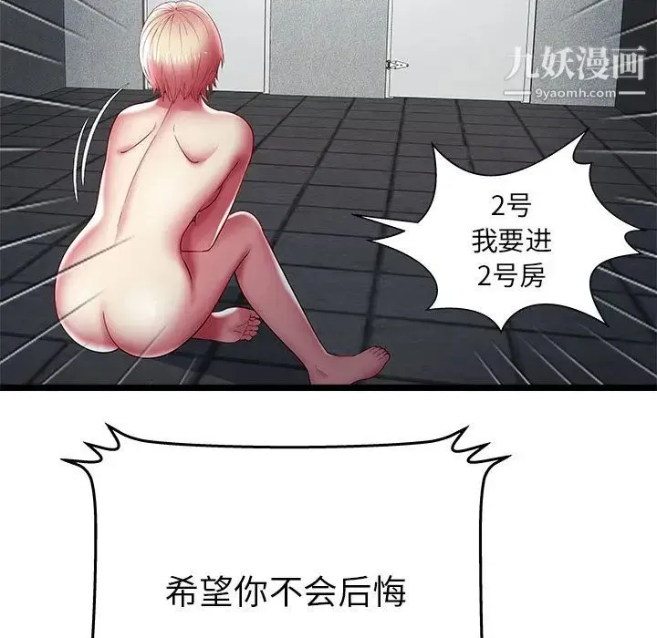密室逃生绝命天堂饭店 - 第16话 - page 71