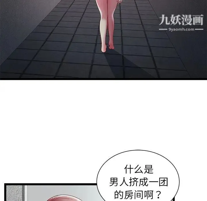密室逃生绝命天堂饭店 - 第16话 - page 76