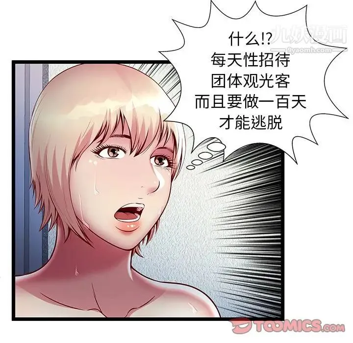 密室逃生绝命天堂饭店 - 第16话 - page 86