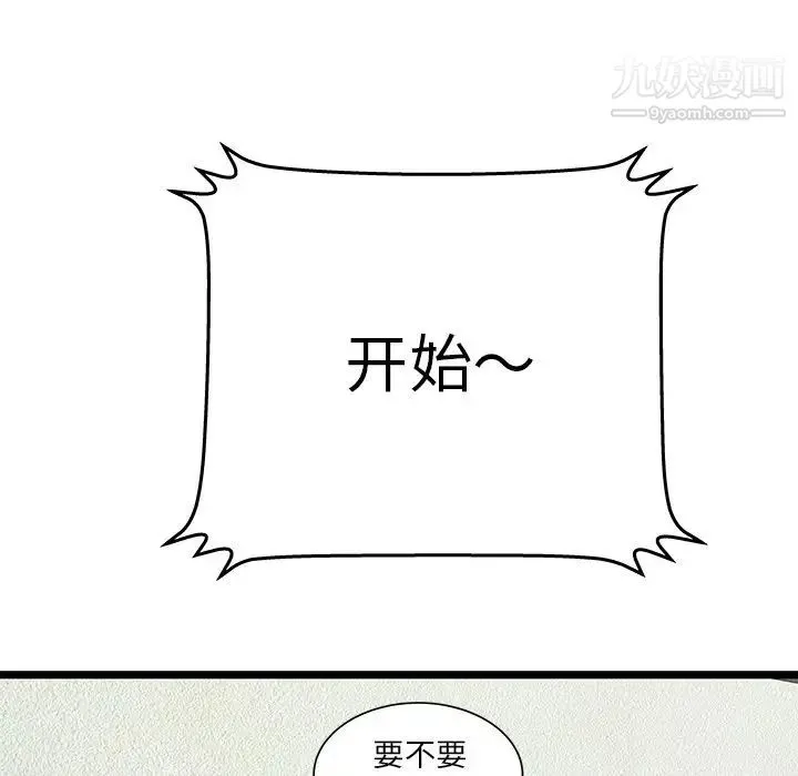 密室逃生绝命天堂饭店 - 第16话 - page 87