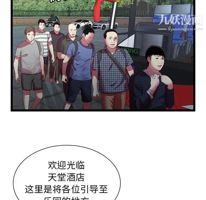 密室逃生绝命天堂饭店 - 第16话 - page 93