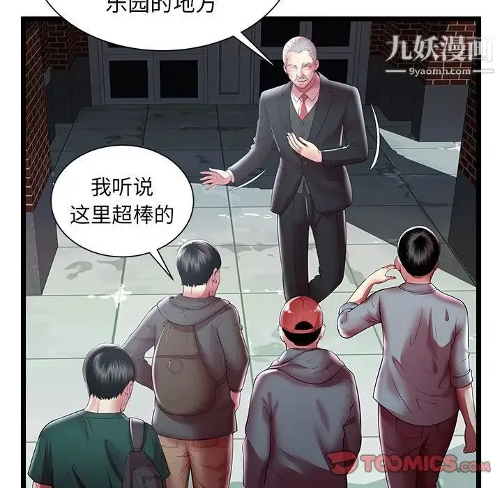 密室逃生绝命天堂饭店 - 第16话 - page 94