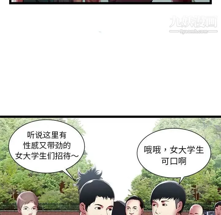 密室逃生绝命天堂饭店 - 第16话 - page 95