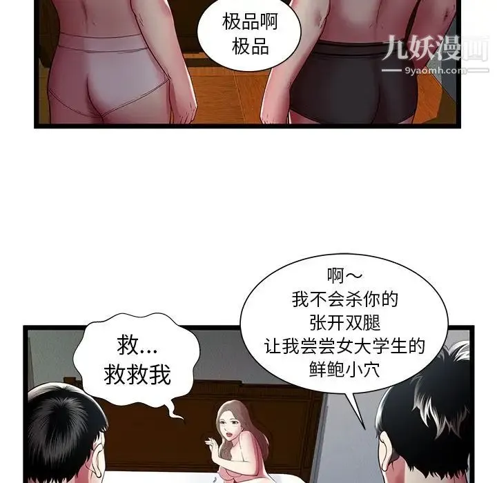 密室逃生绝命天堂饭店 - 第16话 - page 99