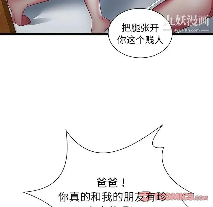 密室逃生绝命天堂饭店 - 第16话 - page 102
