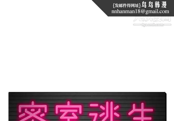 密室逃生绝命天堂饭店 - 第5话 - page 1