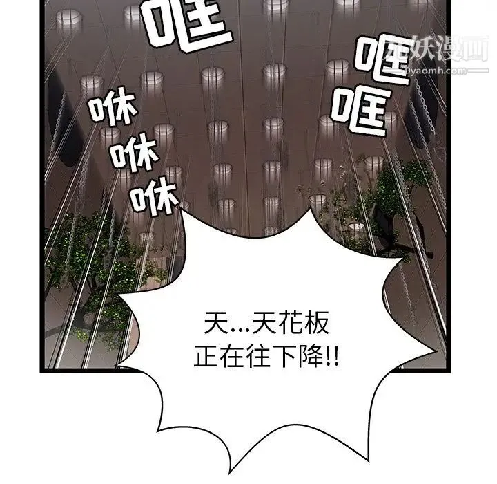密室逃生绝命天堂饭店 - 第5话 - page 9