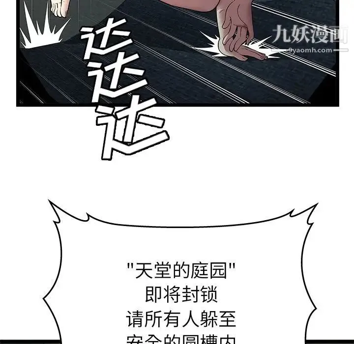 密室逃生绝命天堂饭店 - 第5话 - page 13