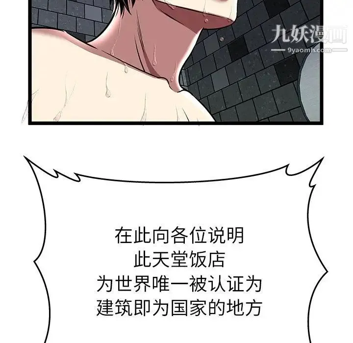 密室逃生绝命天堂饭店 - 第5话 - page 36