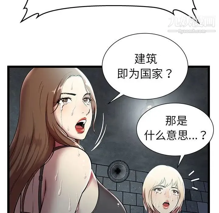 密室逃生绝命天堂饭店 - 第5话 - page 37