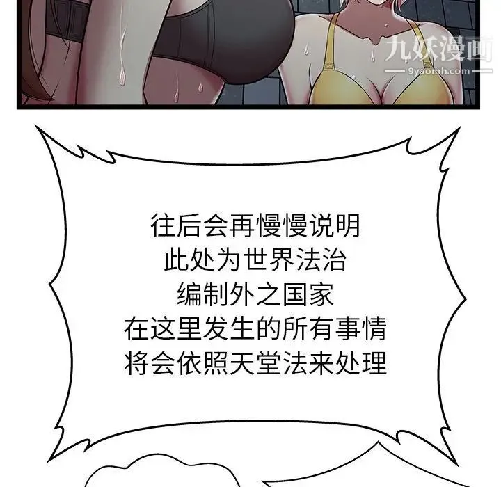 密室逃生绝命天堂饭店 - 第5话 - page 38