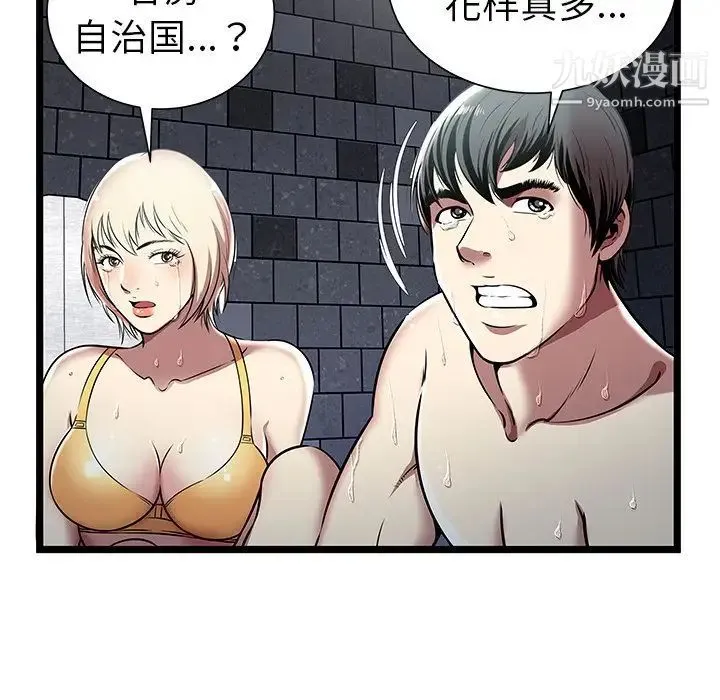 密室逃生绝命天堂饭店 - 第5话 - page 41