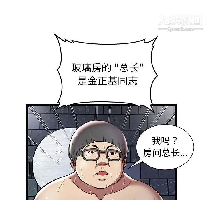 密室逃生绝命天堂饭店 - 第5话 - page 42