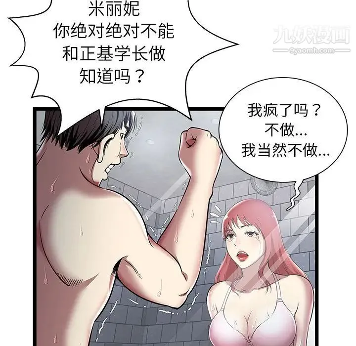 密室逃生绝命天堂饭店 - 第5话 - page 48
