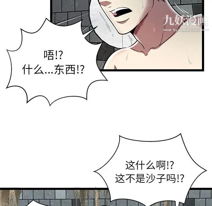 密室逃生绝命天堂饭店 - 第5话 - page 50