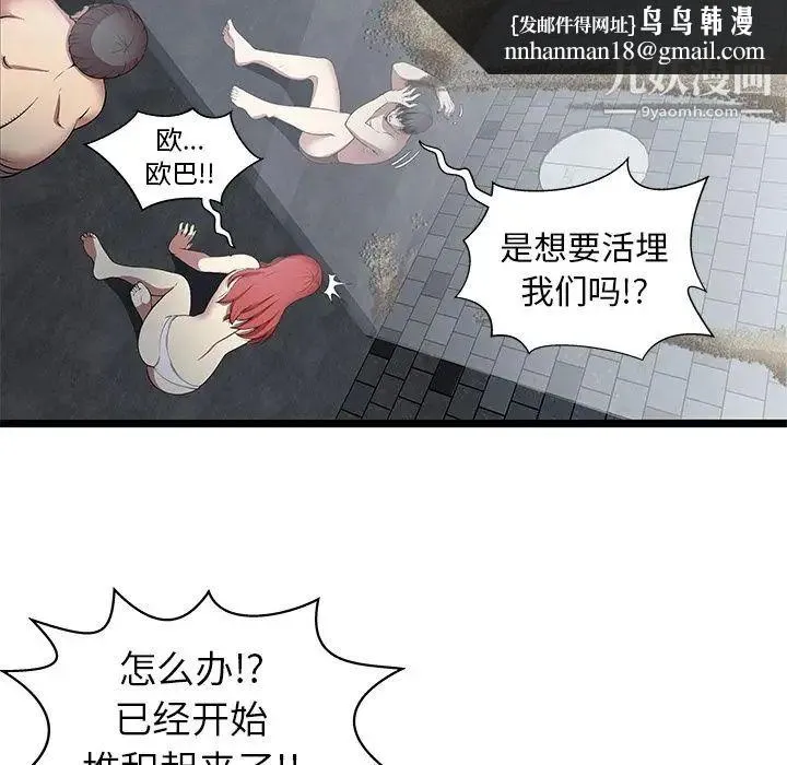 密室逃生绝命天堂饭店 - 第5话 - page 53