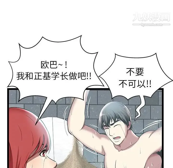 密室逃生绝命天堂饭店 - 第5话 - page 62
