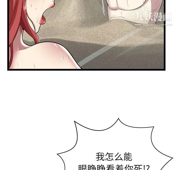 密室逃生绝命天堂饭店 - 第5话 - page 63