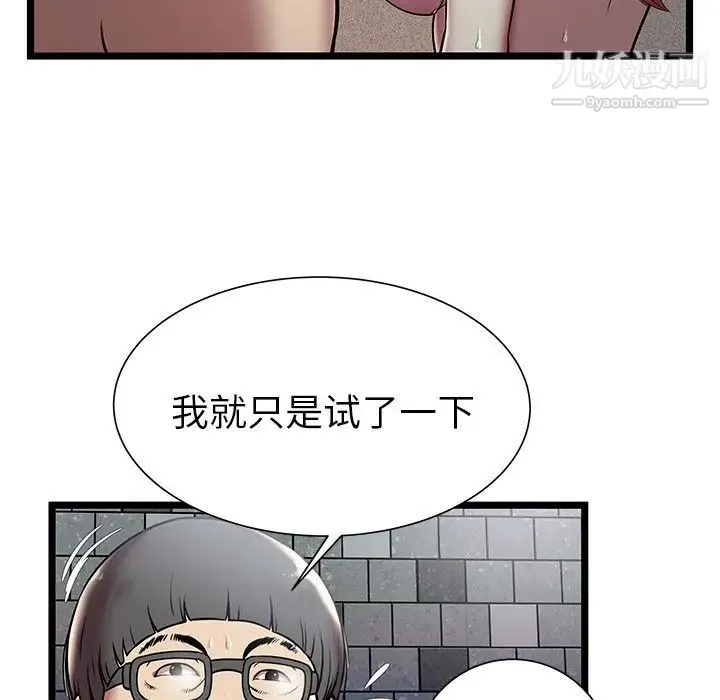 密室逃生绝命天堂饭店 - 第5话 - page 72