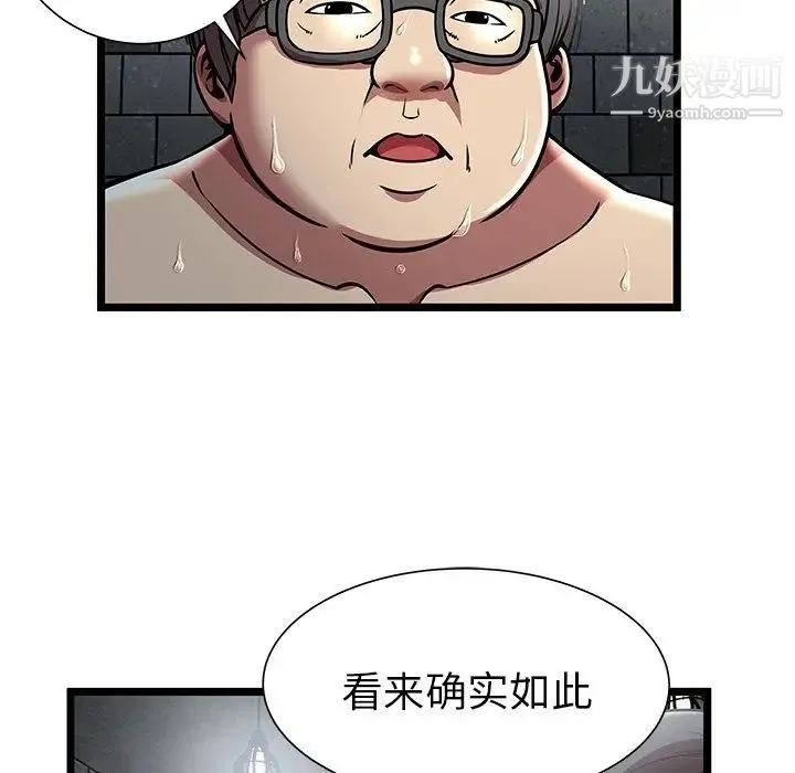 密室逃生绝命天堂饭店 - 第5话 - page 76