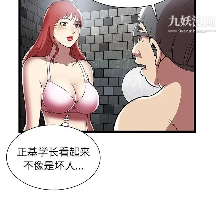 密室逃生绝命天堂饭店 - 第5话 - page 77