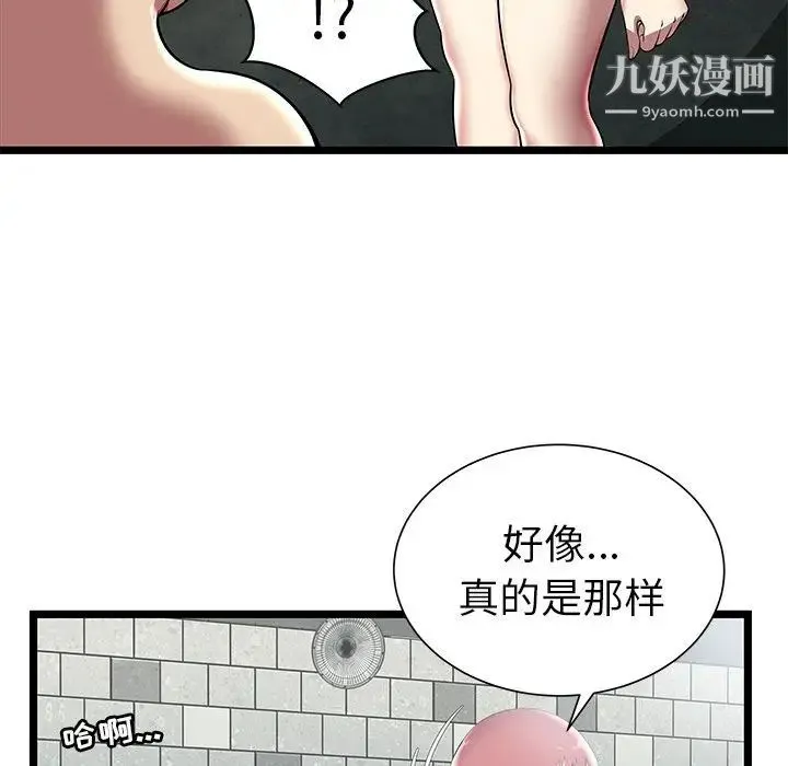 密室逃生绝命天堂饭店 - 第5话 - page 79