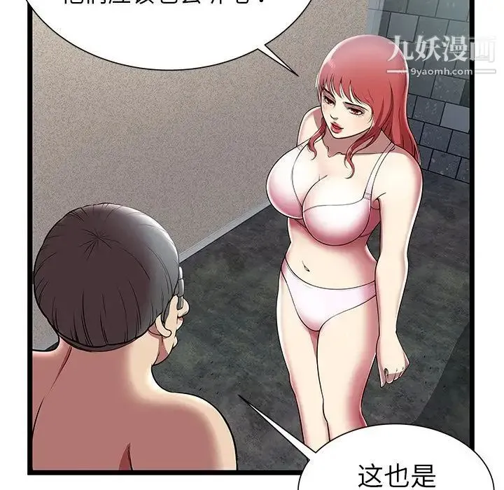 密室逃生绝命天堂饭店 - 第5话 - page 84