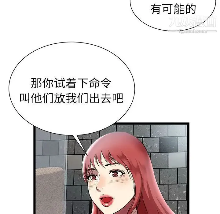 密室逃生绝命天堂饭店 - 第5话 - page 85