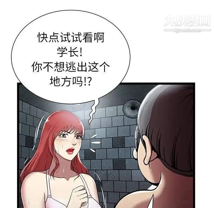 密室逃生绝命天堂饭店 - 第5话 - page 88