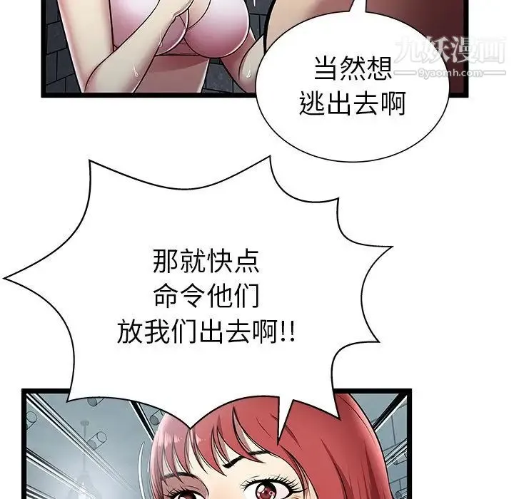 密室逃生绝命天堂饭店 - 第5话 - page 89