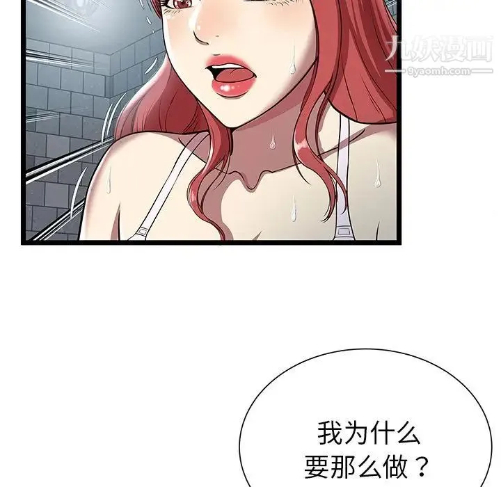 密室逃生绝命天堂饭店 - 第5话 - page 90