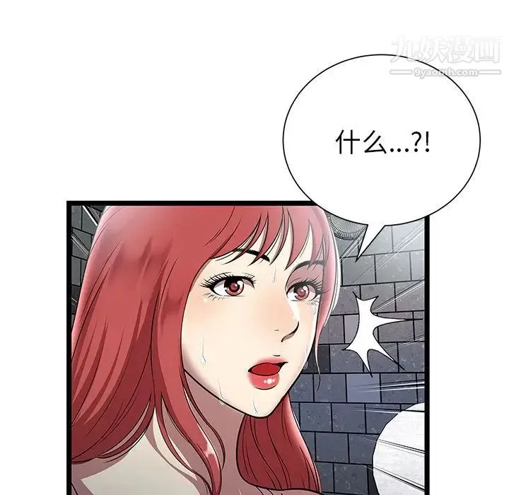 密室逃生绝命天堂饭店 - 第5话 - page 92