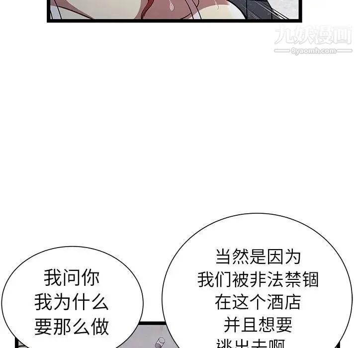 密室逃生绝命天堂饭店 - 第5话 - page 93