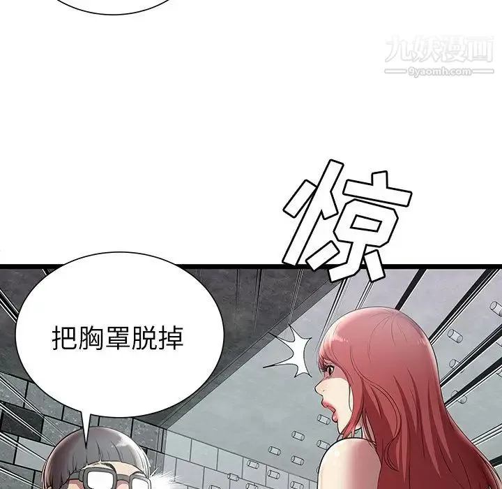 密室逃生绝命天堂饭店 - 第5话 - page 96
