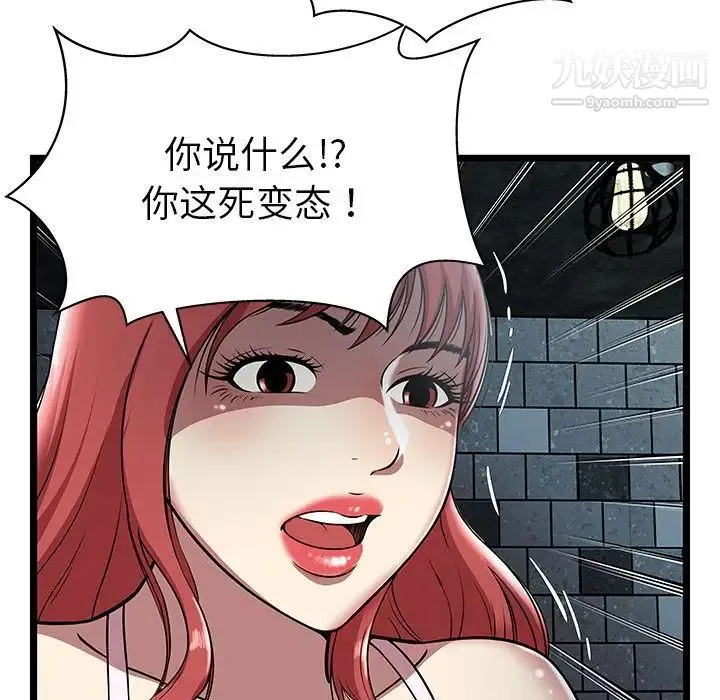 密室逃生绝命天堂饭店 - 第5话 - page 98