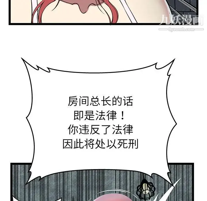 密室逃生绝命天堂饭店 - 第5话 - page 99