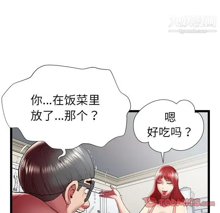 密室逃生绝命天堂饭店 - 第23话 - page 68