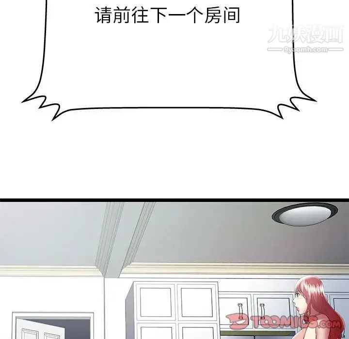密室逃生绝命天堂饭店 - 第23话 - page 80