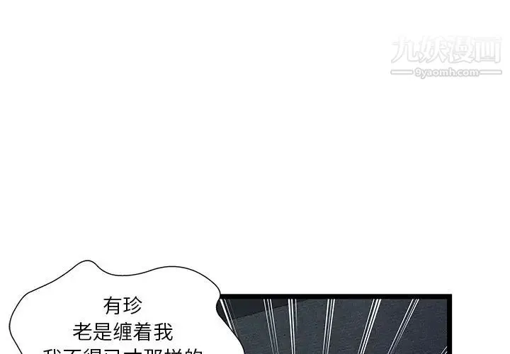 密室逃生绝命天堂饭店 - 第17话 - page 3