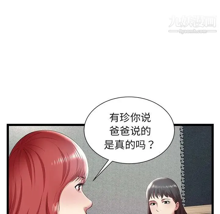 密室逃生绝命天堂饭店 - 第17话 - page 5