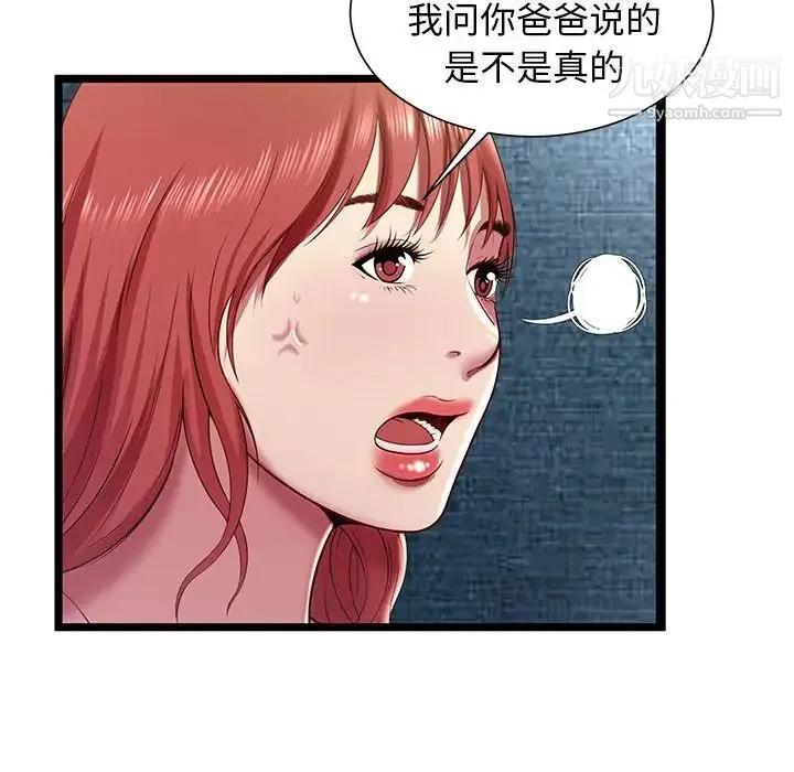 密室逃生绝命天堂饭店 - 第17话 - page 7
