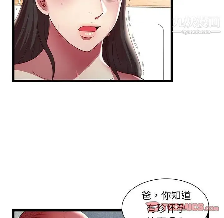 密室逃生绝命天堂饭店 - 第17话 - page 10