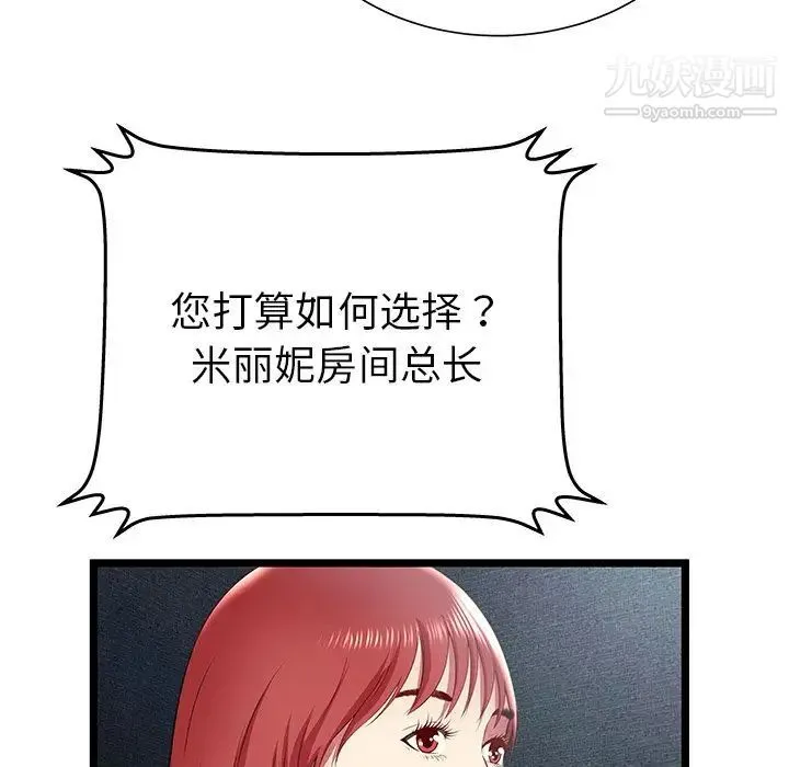 密室逃生绝命天堂饭店 - 第17话 - page 12